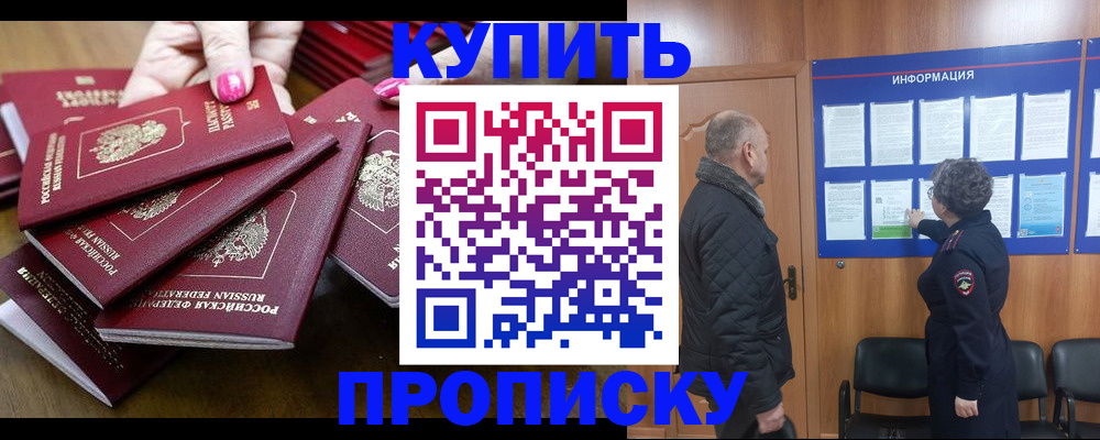 прописка штамп в Чернушке